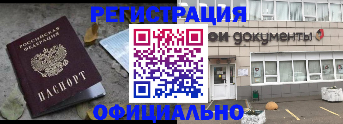 прописка для работы в Балее