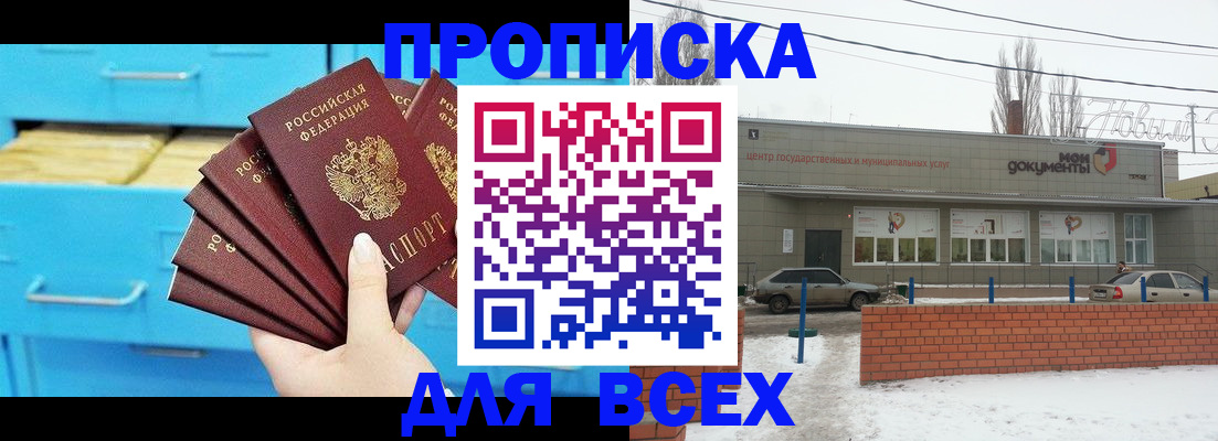 временная регистрация в Балее