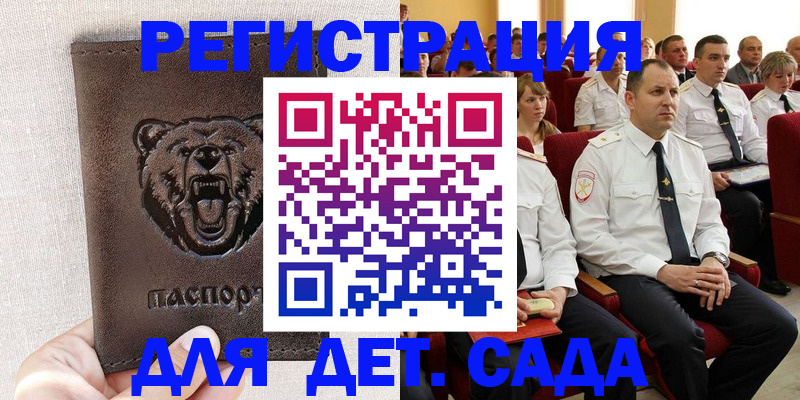 временная прописка в Балее
