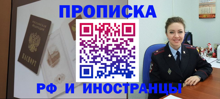 прописка регистрация в Балее