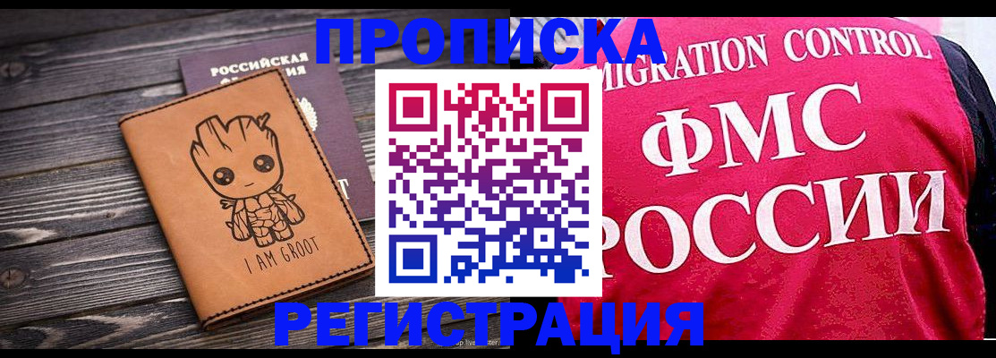 прописка 2025 в Балее